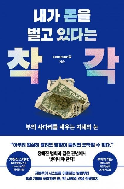 ‘내가 돈을 벌고 있다는 착각’ 표지