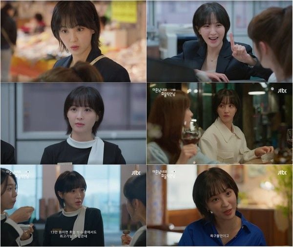 사진 제공: JTBC 토일드라마 <미혼남녀의 효율적 만남> 방송 캡처  