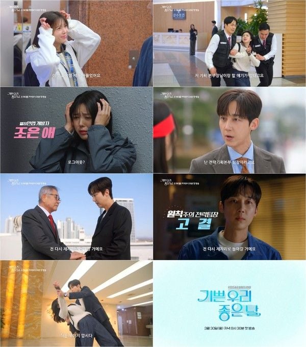 사진 제공: KBS 1TV 새 일일드라마 ‘기쁜 우리 좋은 날’