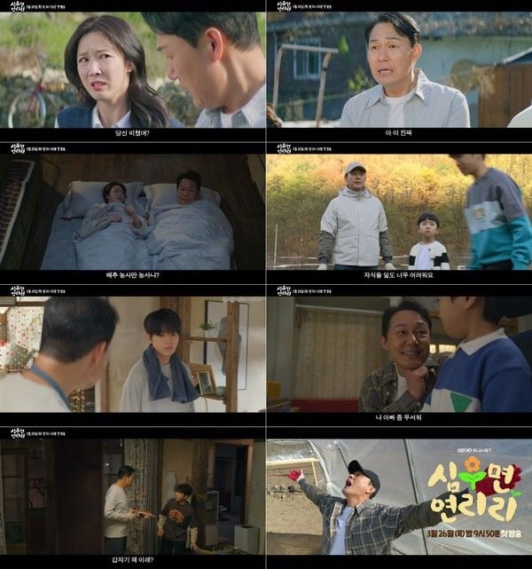 사진 제공: KBS 2TV 새 미니시리즈 <심우면 연리리>