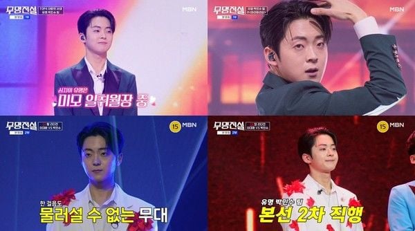 [사진 = MBN ‘무명전설’ 방송 화면 캡처]  