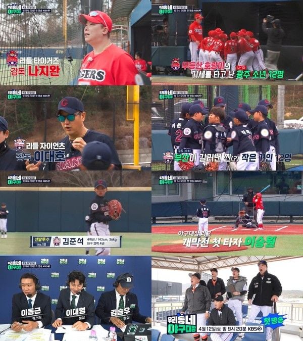 [사진 = KBS 2TV '우리동네 야구대장' 제공] 