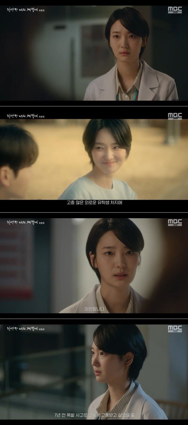 사진 제공 : MBC 금토드라마 <찬란한 너의 계절에> 최종회 방송 캡처본  