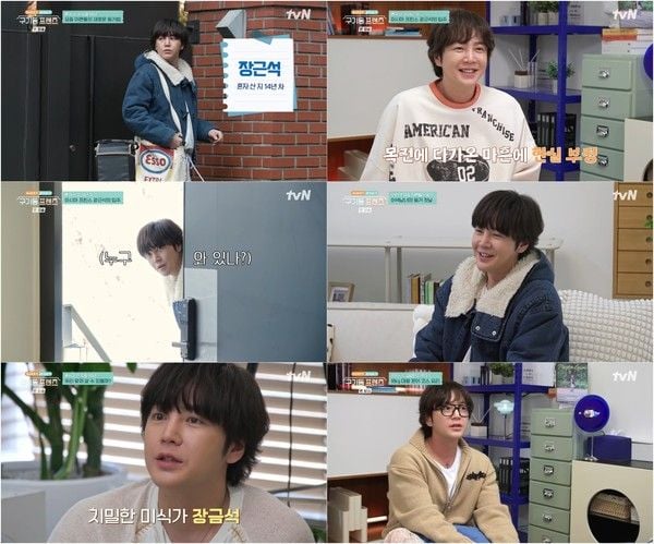 사진 제공: tvN <구기동 프렌즈> 방송 캡처