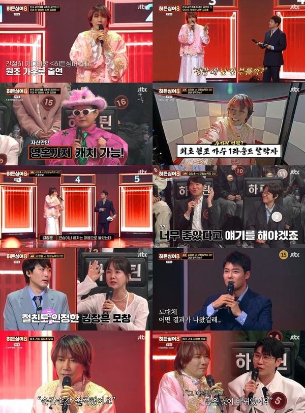 사진제공 : JTBC <히든싱어8> 영상 캡처