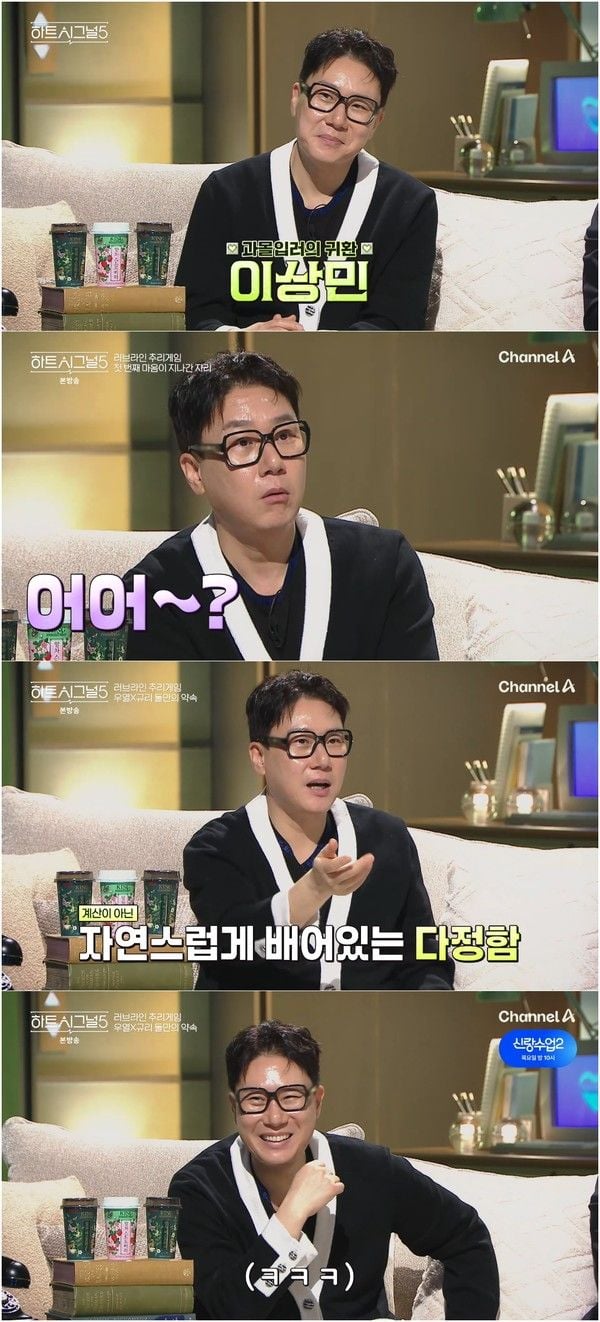 사진 제공 : 채널A ‘하트시그널5’ 방송 캡처  