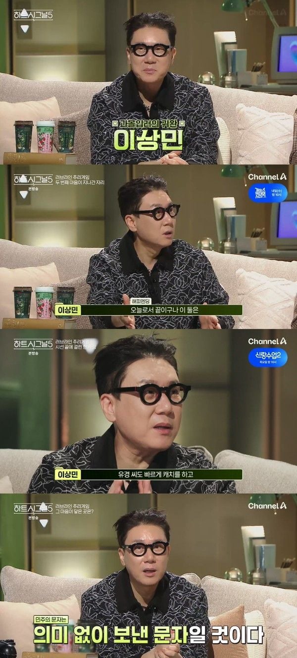 사진 제공 : 채널A ‘하트시그널5’ 방송 캡처 