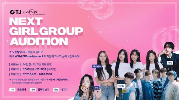 [사진 = 위드어스엔터테인먼트 제공] 