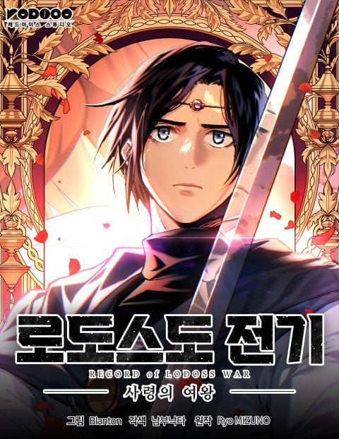 웹툰 ‘로도스도 전기’ 표지 / 레드아이스 스튜디오 제공  