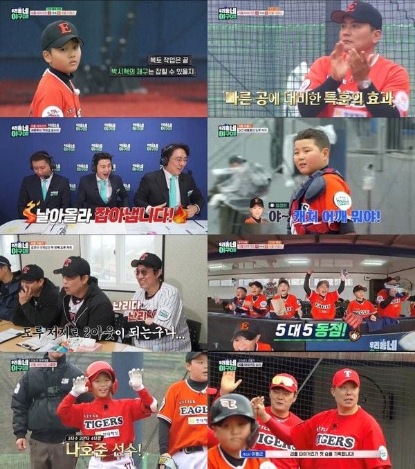 [사진 = KBS 2TV '우리동네 야구대장' 방송 화면 캡처]  