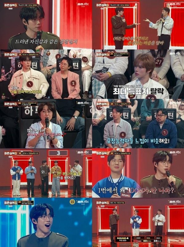 사진 제공 : JTBC <히든싱어8> 영상 캡처 