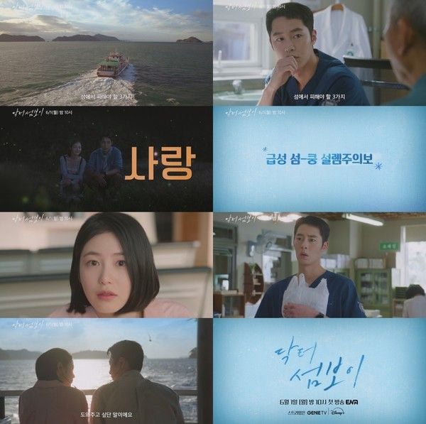 사진제공= ‘닥터 섬보이’ 2차 티저 캡처  