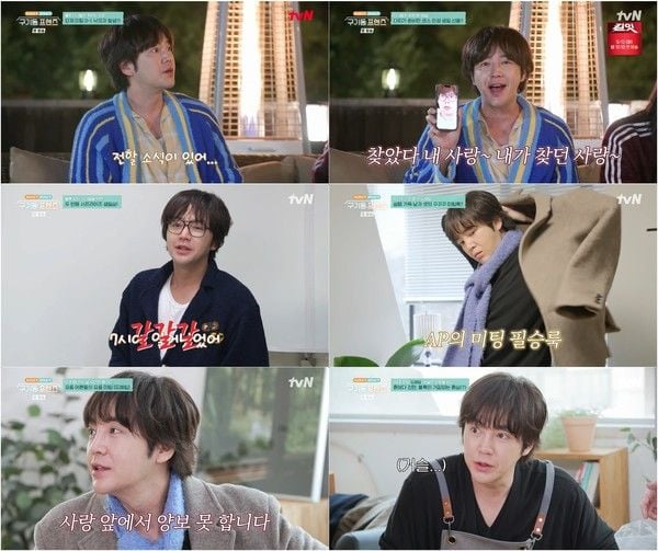 사진 제공: tvN <구기동 프렌즈> 방송 캡처  