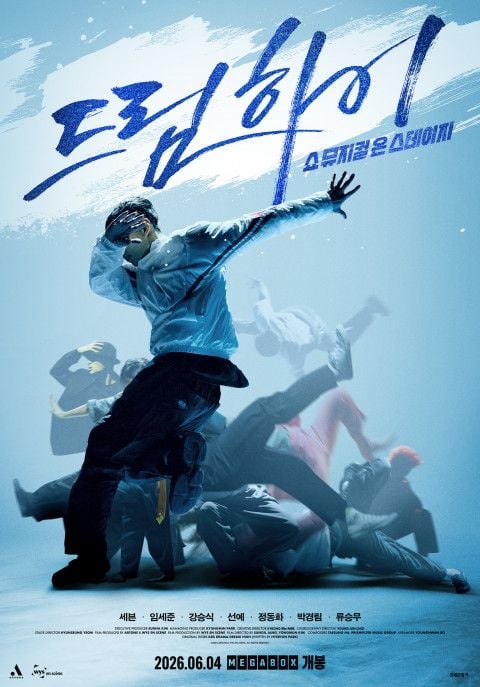 사진: ‘드림하이: 쇼뮤지컬 온 스테이지’ 티저 포스터 / 위즈온센 제공