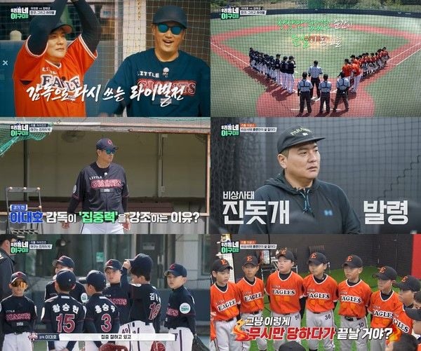 [사진 = KBS 2TV ‘우리동네 야구대장’ 제공]  