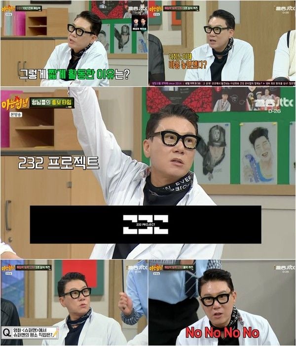 사진 제공 : JTBC 예능 <아는 형님> 방송캡처