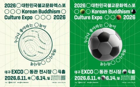 사진: ‘2026대한민국불교문화엑스포’ 포스터  