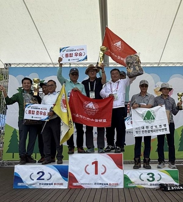 제15회 문화체육관광부장관기 전국생활체육 등산대회 시상식. 서울특별시산악연맹 종합우승. (제공= 대한산악연맹)  
