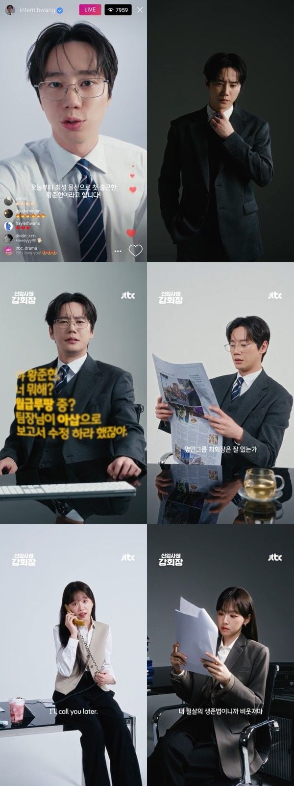 사진 제공: <신입사원 강회장> 마케팅 티저 3종 캡처  