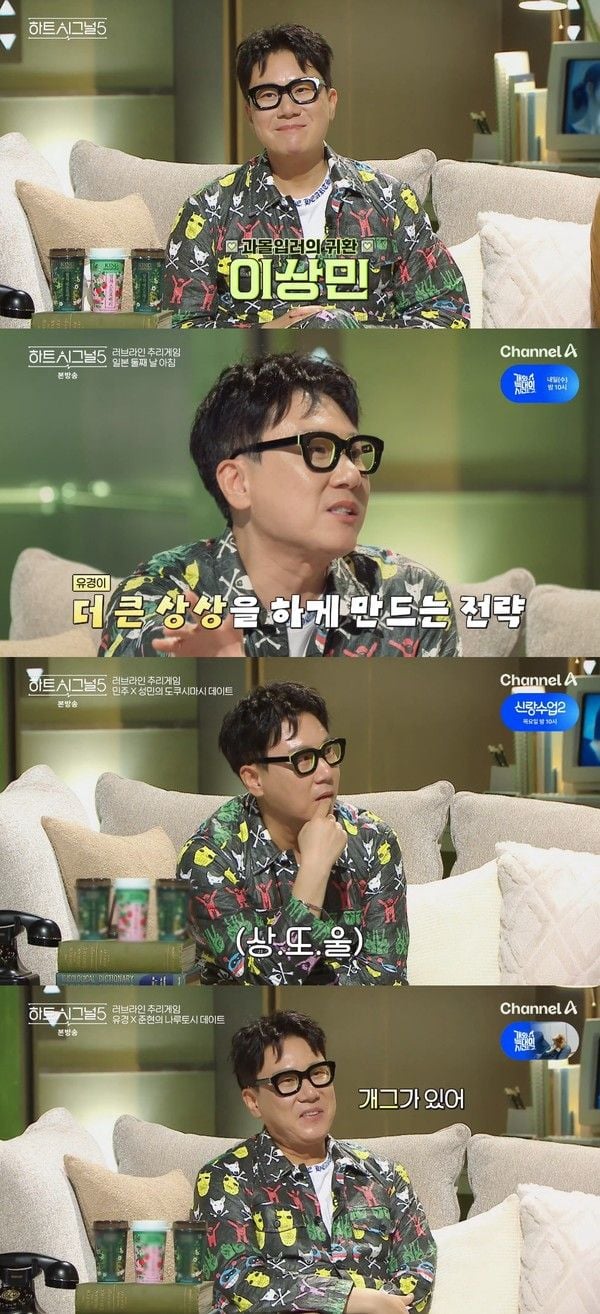 사진 제공 : 채널A ‘하트시그널5’ 방송 캡처  