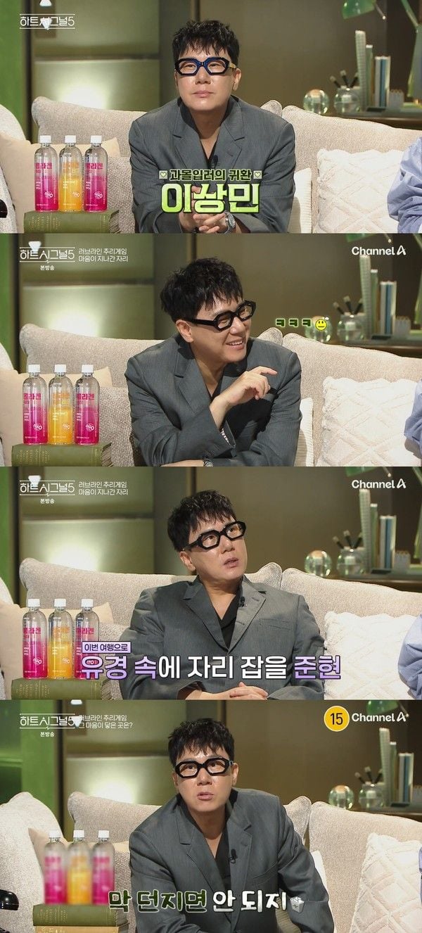 사진 제공 : 채널A ‘하트시그널5’ 방송 캡처  