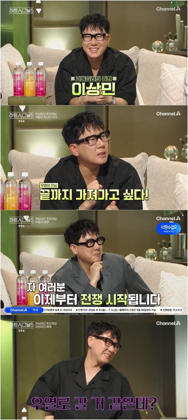 사진 제공 : 채널A ‘하트시그널5’ 방송 캡처  