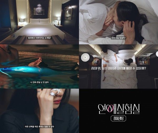 사진 출처: 넷플릭스 일일 예능 <연애실험실>티저 영상 캡처  