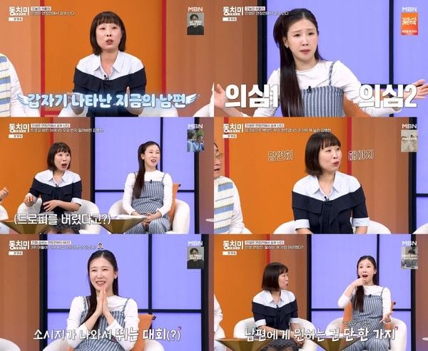 사진 제공: MBN ‘속풀이쇼 동치미’ 캡처