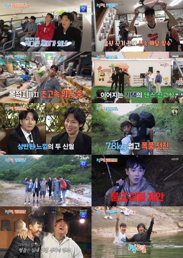 [사진 = KBS 2TV '1박 2일 시즌4' 방송 캡처] 