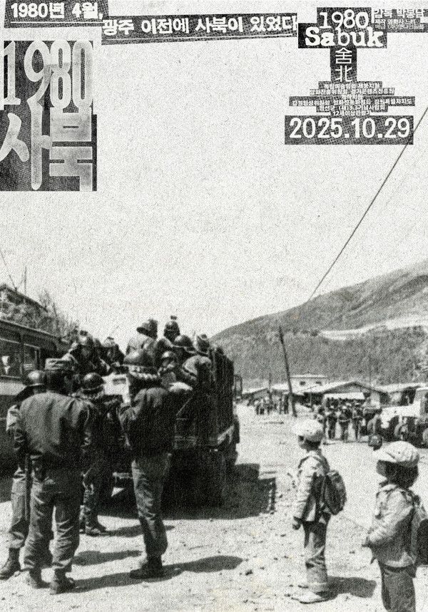<1980 사북> 이원갑