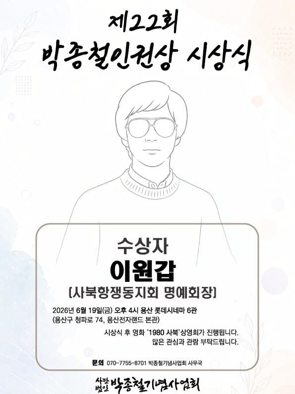 | 이미지 출처 : 사단법인 박종철기념사업회 |