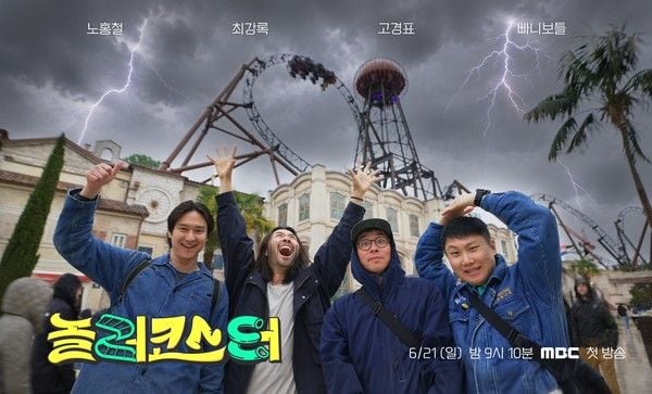 사진 제공 : MBC <놀러코스터>