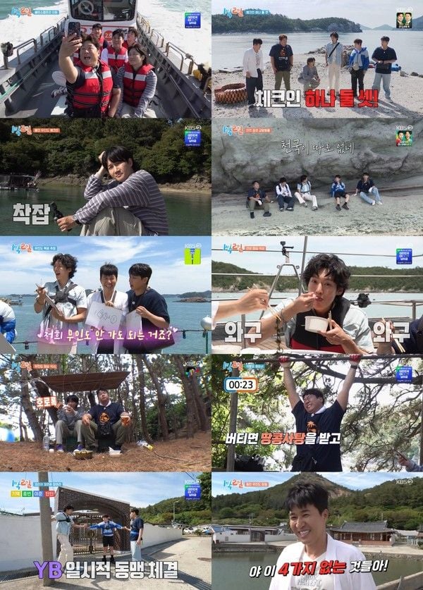 [사진 = KBS 2TV '1박 2일 시즌4' 방송 캡처] 