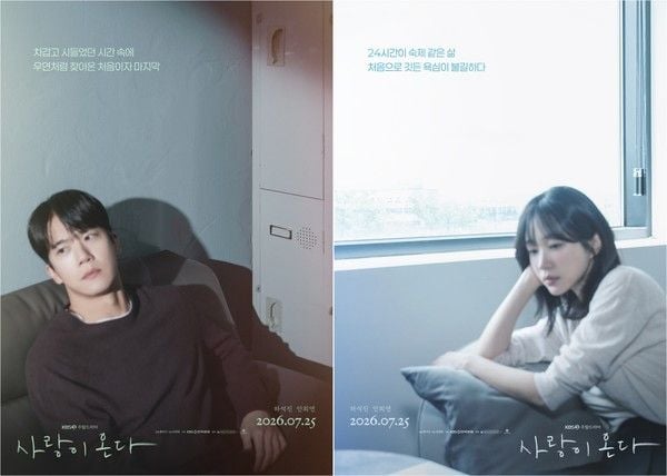 사진 제공: KBS 2TV 새 주말드라마 <사랑이 온다>