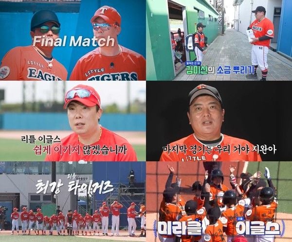 [사진 = KBS 2TV ‘우리동네 야구대장’ 제공]  