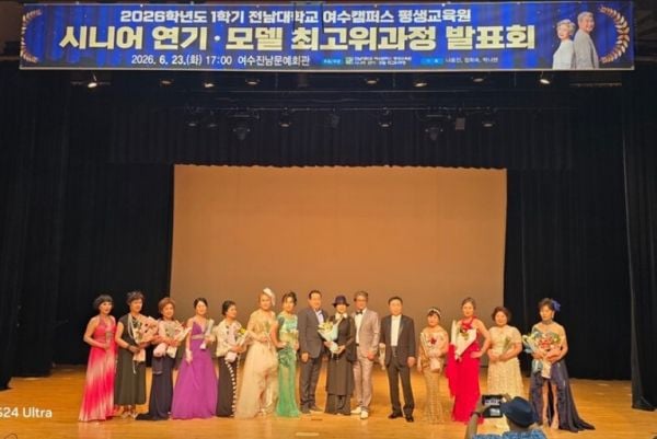 전남대학교 평새교육원 시니어연기모델들의 아름다움 .사진 / 전남대학교 