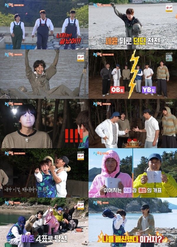 [사진 = KBS 2TV '1박 2일 시즌4' 방송 캡처]  