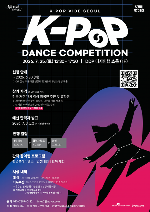 K-POP VIBE SEOUL DANCE COMPETITION 포스터 / 인터내셔널슈퍼퀸모델협회 제공  