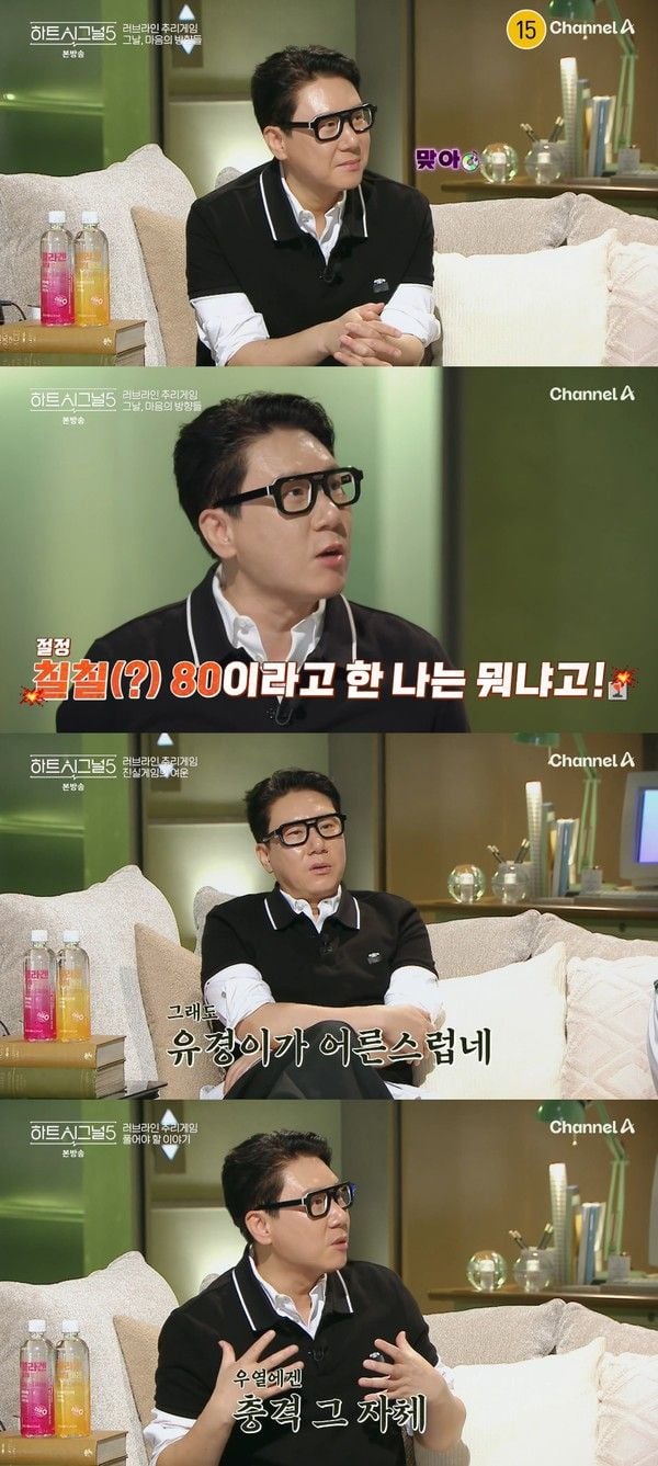 사진 제공 : 채널A ‘하트시그널5’ 방송 캡처 