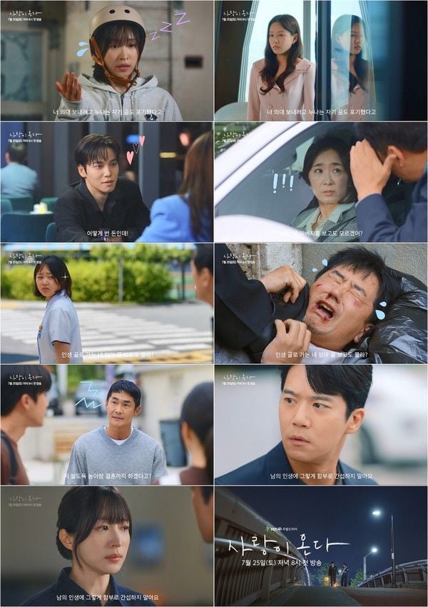 사진 제공: KBS 2TV 새 주말드라마 <사랑이 온다>