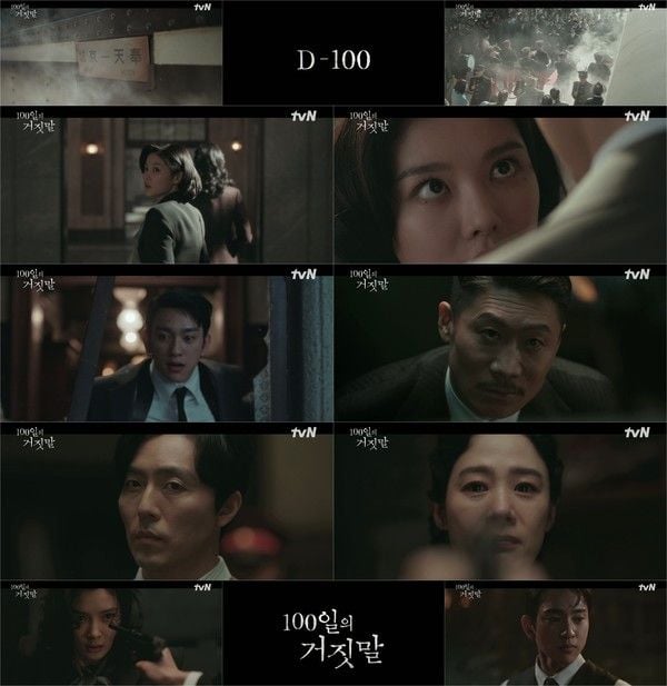 사진제공= tvN ‘100일의 거짓말’ 티저 영상 캡처