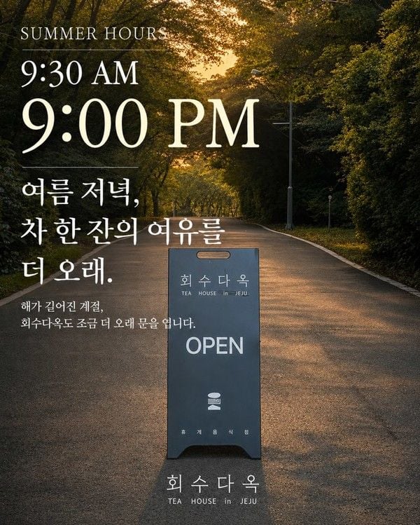 회수다옥 연장운영 이미지 사진 [사진제공:회수다옥]  