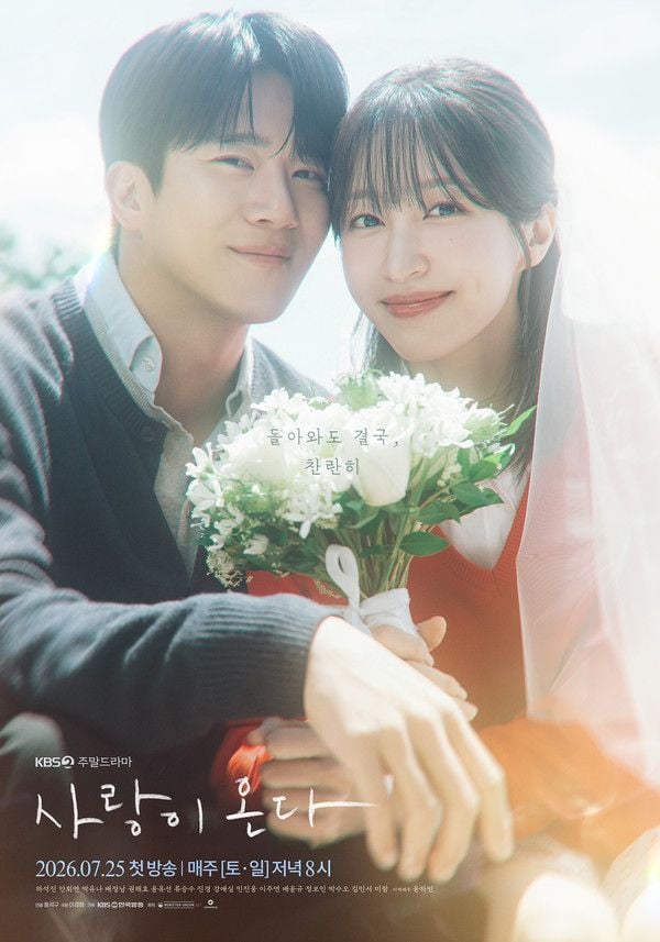 사진 제공: KBS 2TV 새 주말드라마 <사랑이 온다>