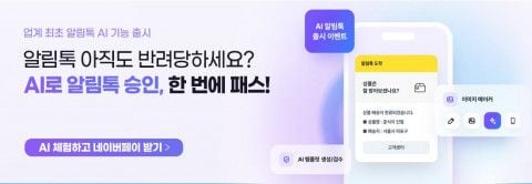 사진: 비즈뿌리오 ‘알림톡 AI’ 기능 출시 / 다우기술 제공
