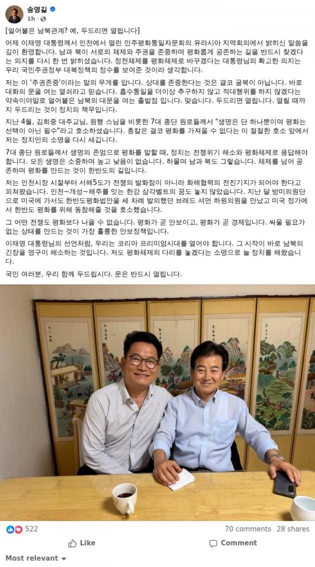 송영길 페이스북 캡쳐. /랑펀미디어