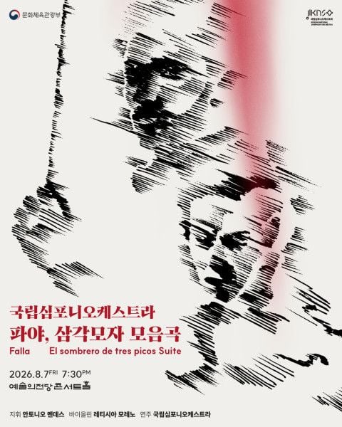 사진: 국립심포니오케스트라 제266회 정기연주회 ‘파야, 삼각모자 모음곡’ 포스터 