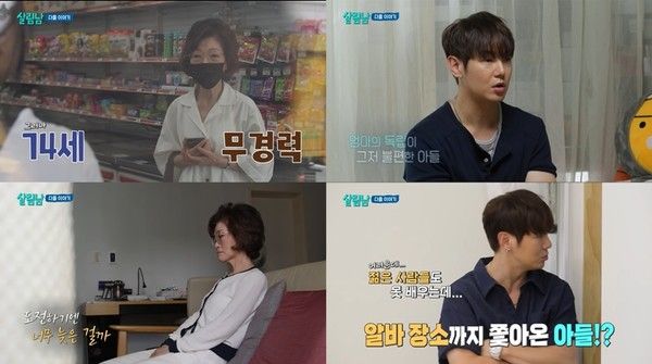 [사진 출처: KBS2 ‘살림하는 남자들 시즌2’ 방송화면 캡처]  
