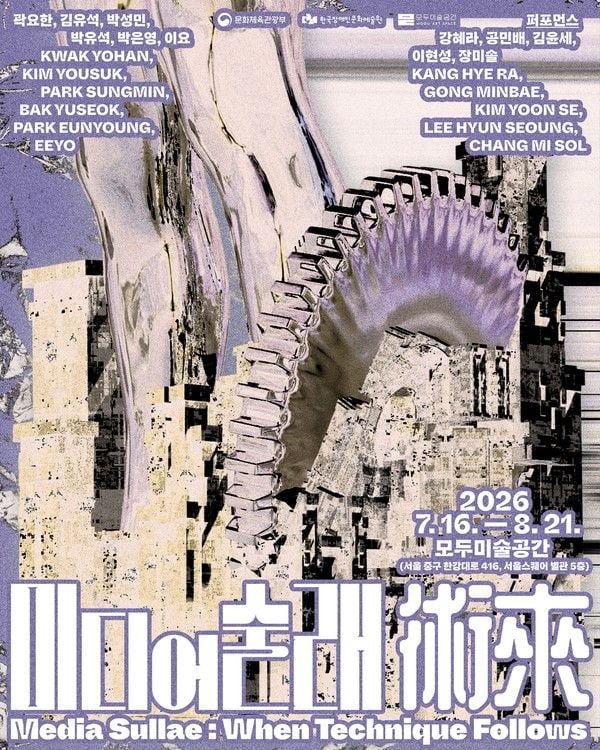 2026 장애와 기술전 '미디어 술래術來' 포스터 / 모두미술공간 제공