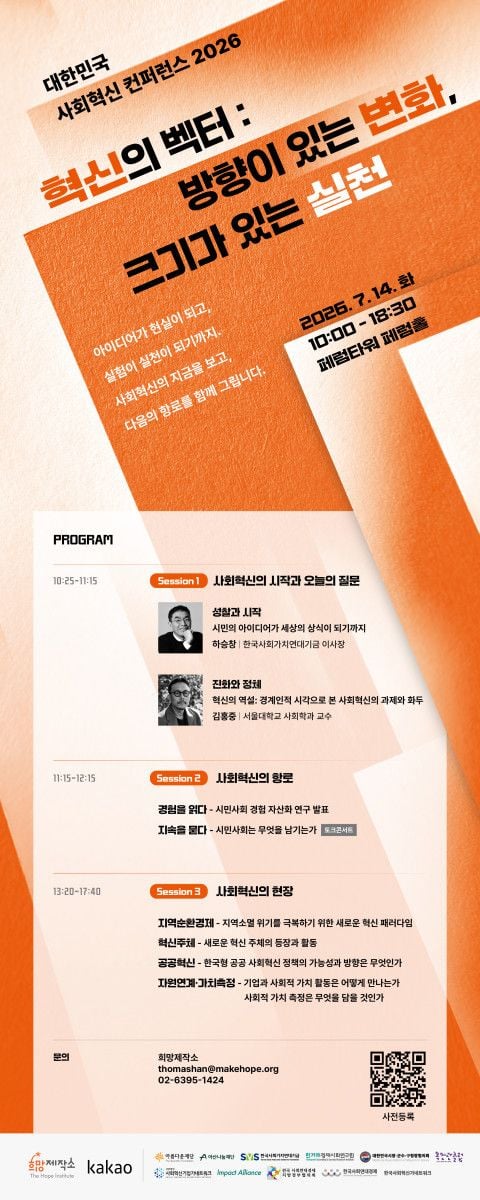 사진=희망제작소 제공
