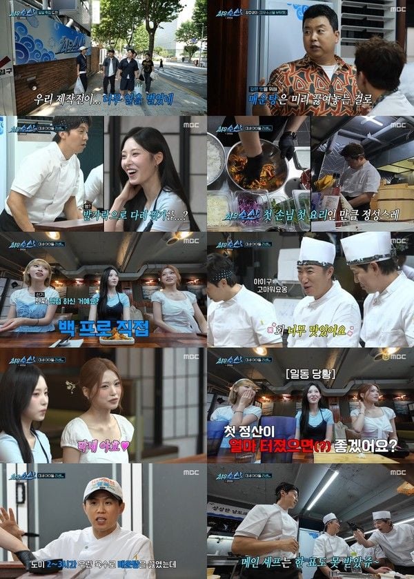 사진 제공 : MBC <최우수산> 영상 캡처  